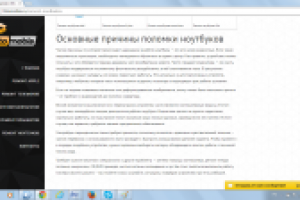 Оптимизированный текст "Ремонт ноутбуков"