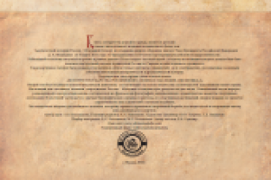 Автор серии книг "Великое Наследие"