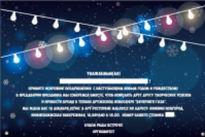 Приглашение