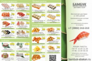 буклет для ресторана доставки суши