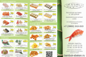 буклет для ресторана доставки суши