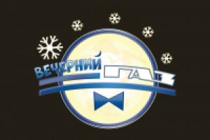 Логотип для новогоднего мероприятия группы компаний ГАЗ