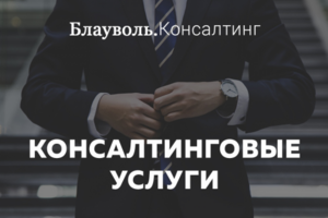 Landing Page консалтинговые услуги