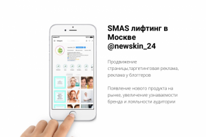 Продвижение салона красоты