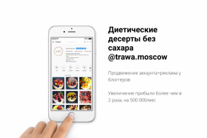 Продвижение диетических десертов