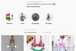 Продвижение страницы одежды для фитнеса Stelmary