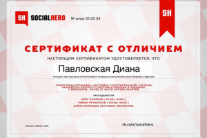 Сертификат о прохождении курса Таргетированной рекламы