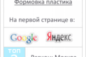 Формовка пластика