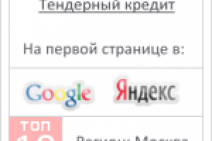 Тендерный кредит