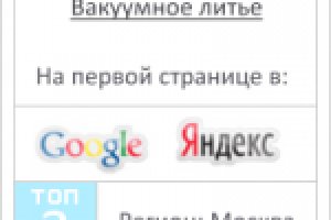 Вакуумное литье