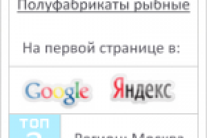 Полуфабрикаты рыбные