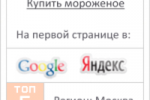 Купить мороженое