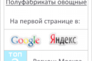 Полуфабрикаты овощные