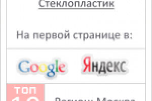 Стеклопластик