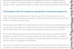 Что такое оптимизация сайта