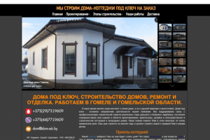 Строительный сайт