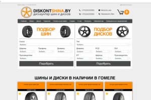 Интернет-магазин шин и дисков