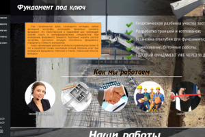 Строительный сайт