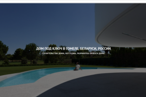 Строительный сайт