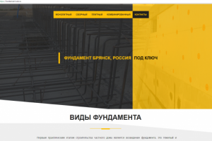 Строительный сайт