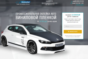 Контекстная реклама для студии авто оклейки винилом