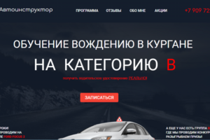 Обучение вождению