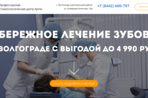 Стоматология