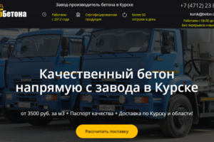 Бетон в Курске