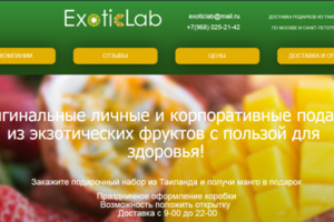 Магазин экзотических фруктов