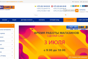 Сделай сам