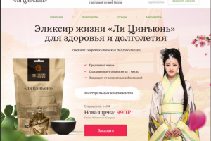 Эликсир жизни «Ли Цинъюнь»