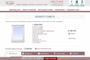 Калькулятор стоимости окон