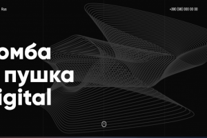 Бомба  & пушка  digital