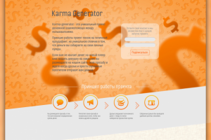 Karma-Generator landing