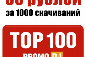 Раскрутка диджеев