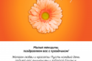 Открытка "8 марта"