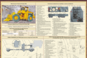 Стенд технический "Фронтальный погрузчик"