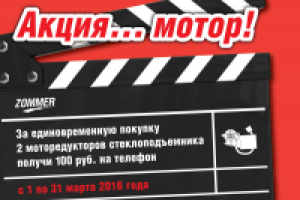 Серия "Акции месяца"