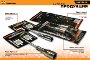 Серия "Новинки продукции"