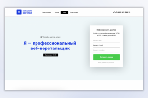 Школа вёрстки