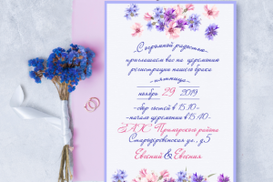 Свадебные приглашения