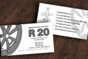 визитка для шинной мастерской