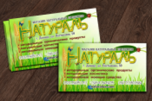 визитка для магазина натуральных продуктов