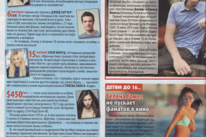 Статья для еженедельника "Сериал"