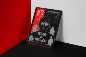 Афиша Новая Драма