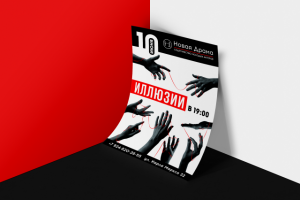 Афиша Новая Драма