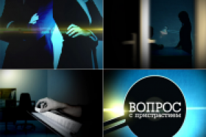 Вопрос с пристрастием