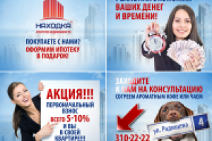 АН Находка (ипотека)