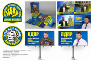 Агитационные материалы