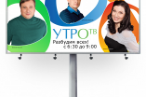 УтроТВ